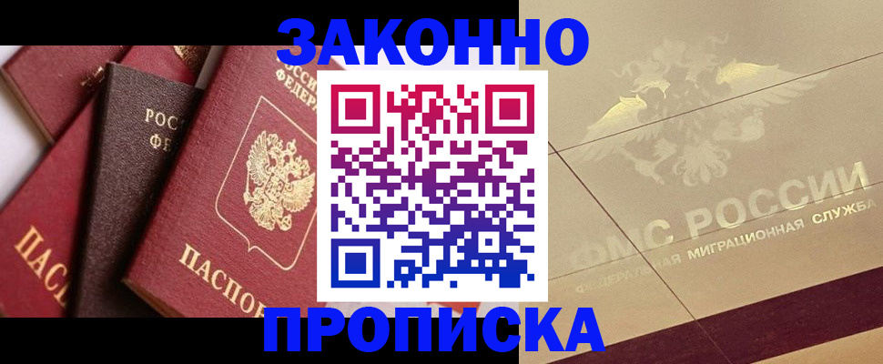 прописка в квартире в Темрюке