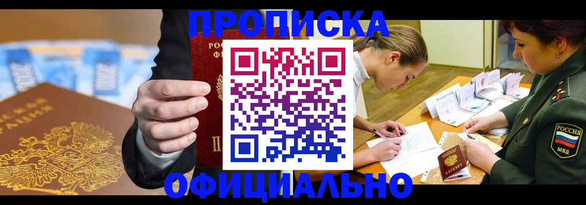 прописка поиск в Темрюке