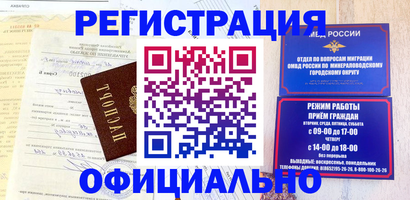 прописка для работы в Темрюке