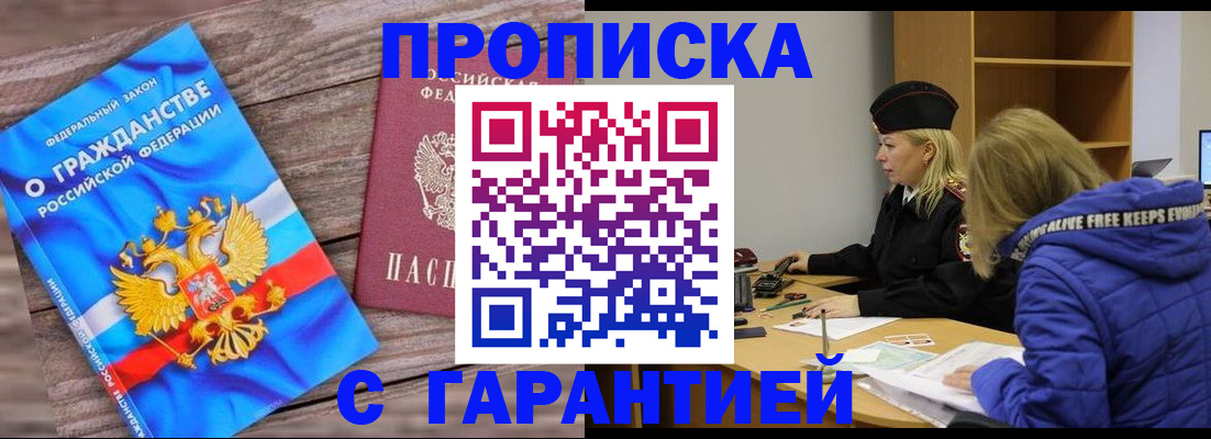 временная регистрация гарантия в Темрюке